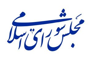 قانون تفسیر ماده ۵ قانون بیمه های اجتماعی کارگران ساختمانی
